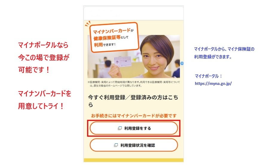 マイナ保険証の紐づけ方法