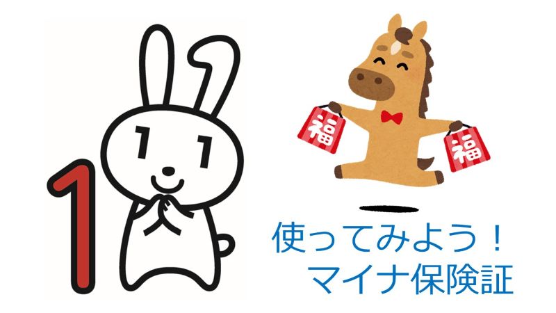 マイナンバーカード取得・登録のお願い