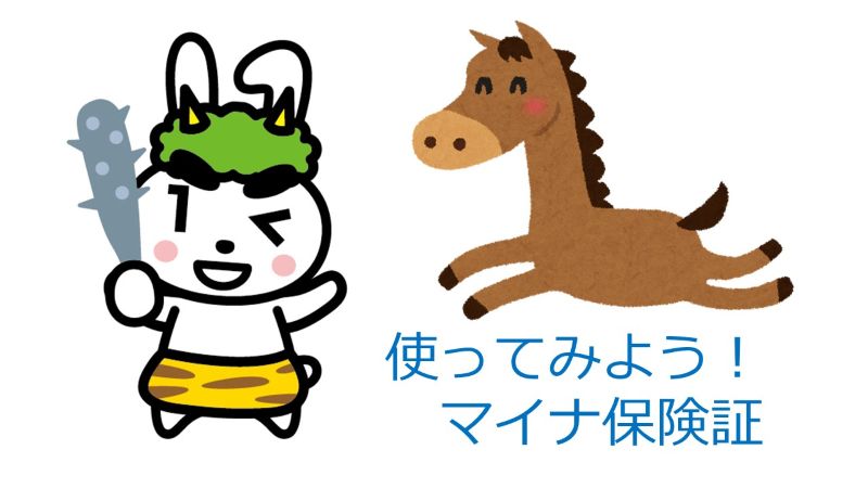 マイナンバーカード取得・登録のお願い