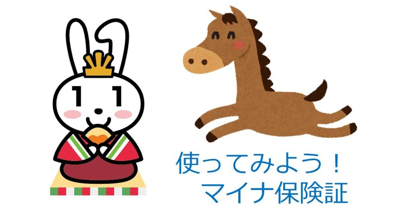 マイナンバーカード取得・登録のお願い