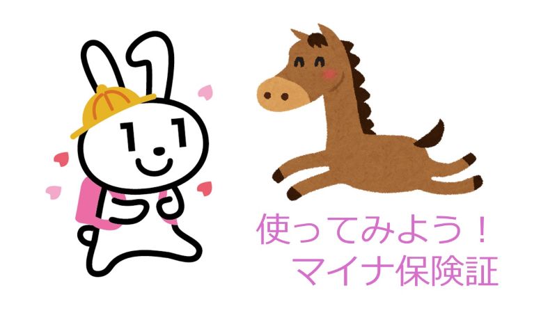 マイナンバーカード取得・登録のお願い