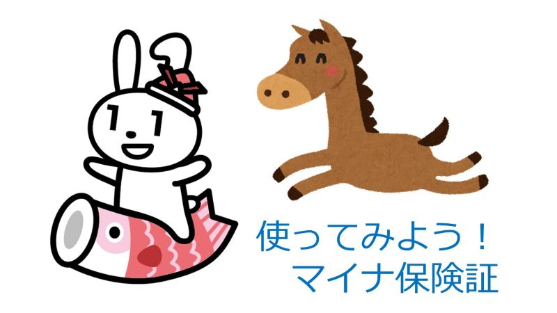 マイナンバーカード取得・登録のお願い