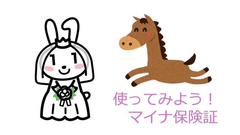 マイナンバーカード取得・登録のお願い