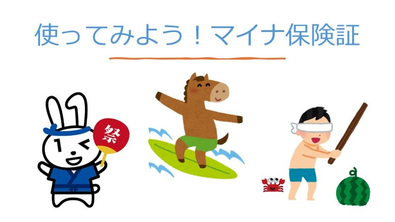マイナンバーカード取得・登録のお願い