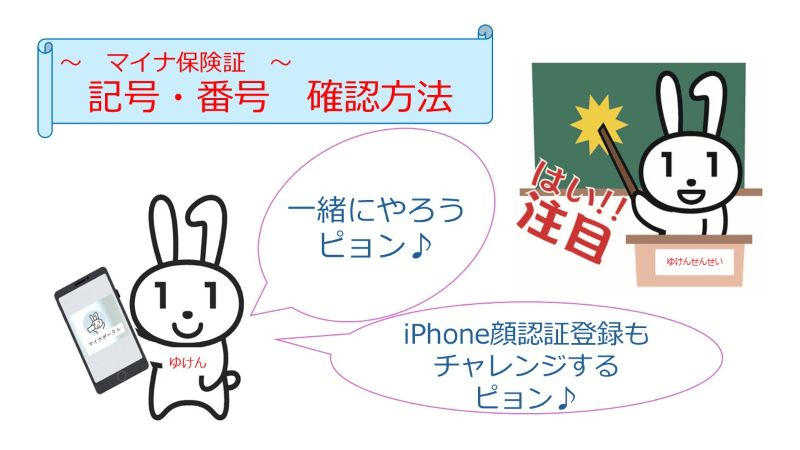 マイナ保険証_記号・番号確認方法