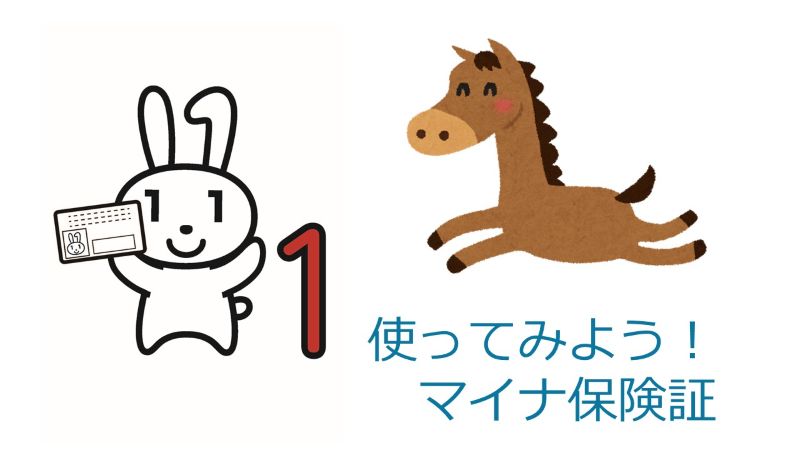 マイナンバーカード取得・登録のお願い